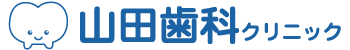 山田歯科クリニック