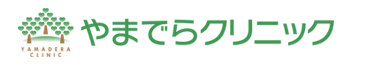 やまでらクリニック