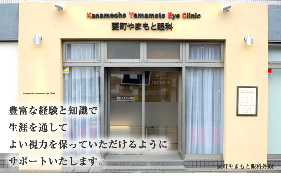 要町やまもと眼科 の写真