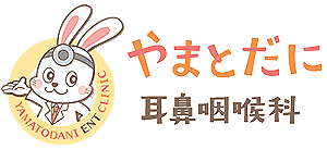 やまとだに耳鼻咽喉科