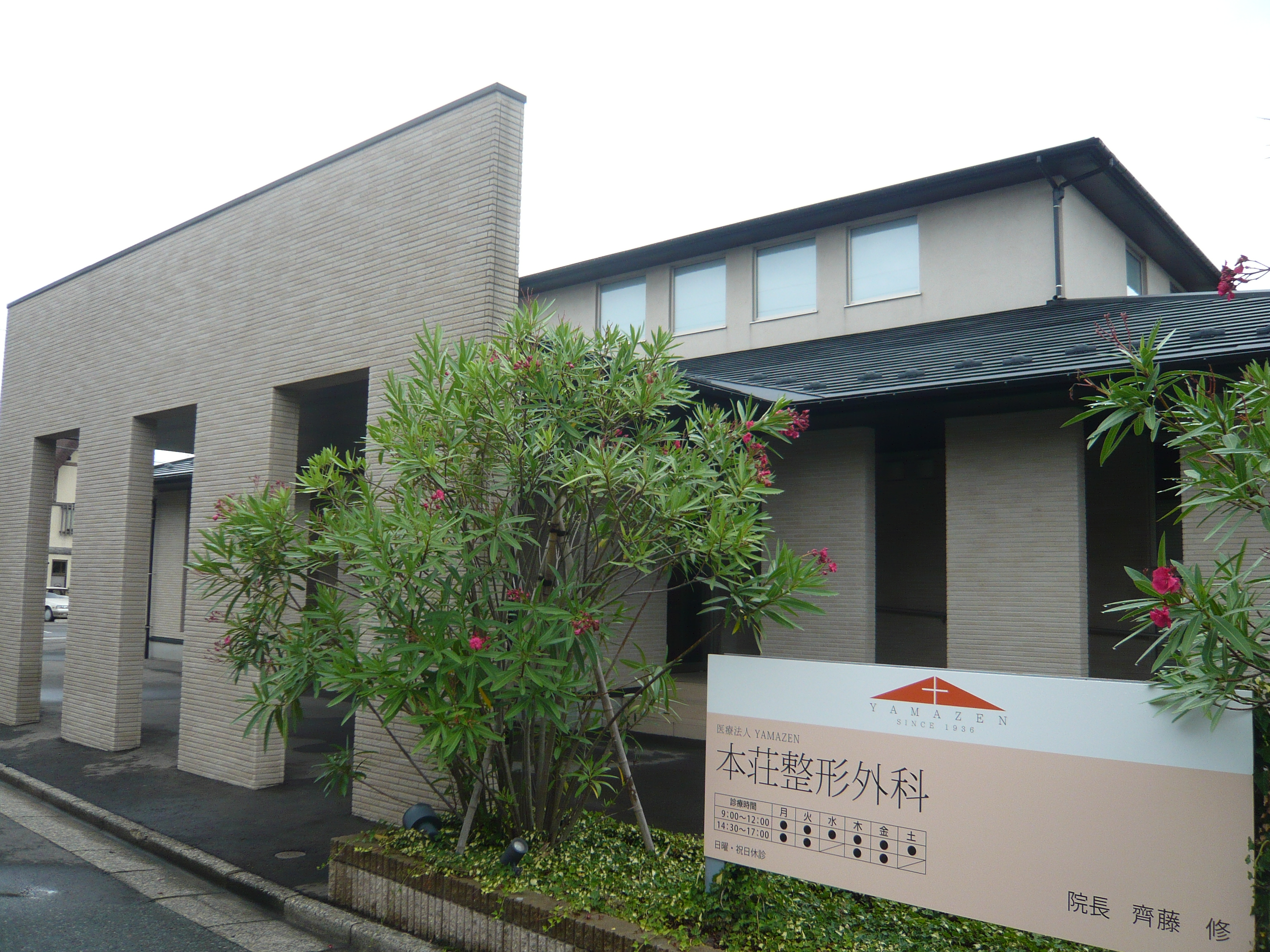 医療法人ＹＡＭＡＺＥＮ　本荘整形外科 の写真