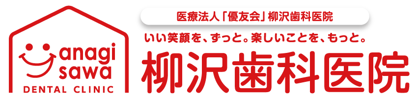 柳沢歯科医院
