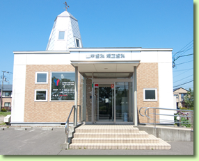 苫小牧市の歯科 の写真