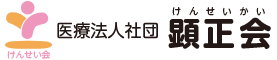 医療法人社団 顕正会