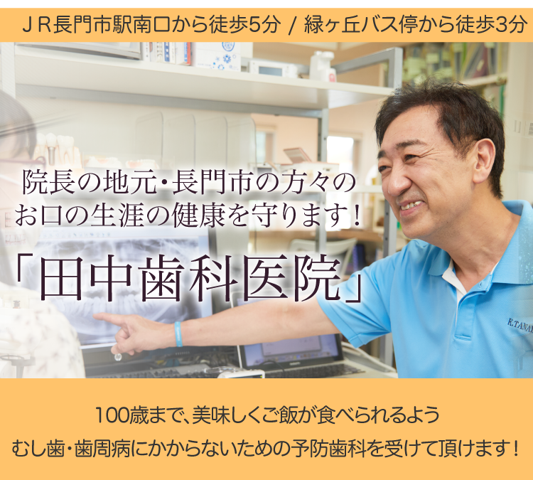 田中歯科医院 の写真
