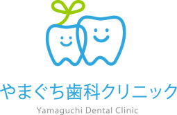 やまぐち歯科クリニック