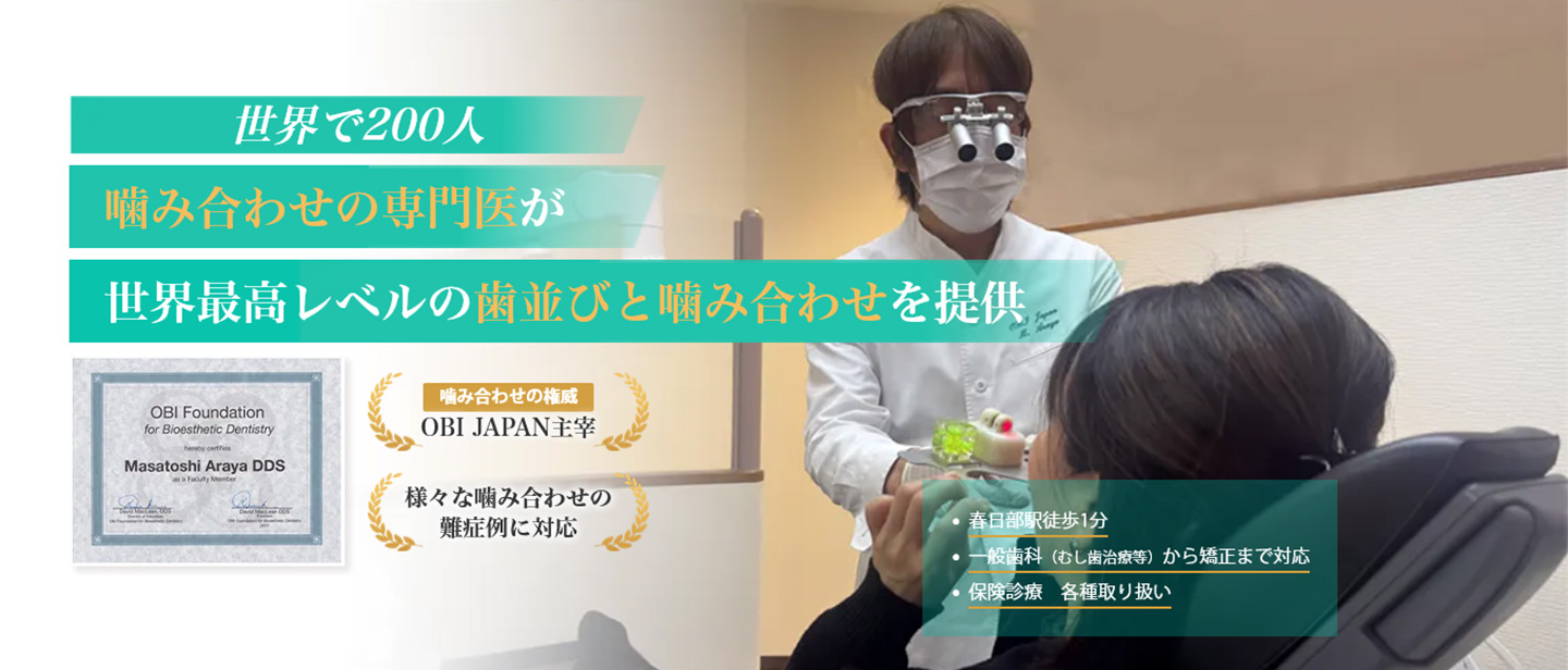 荒谷デンタルクリニック の写真