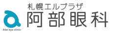 札幌エルプラザ阿部眼科
