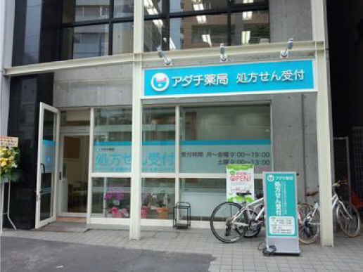 あいの薬局恵比寿店 の写真