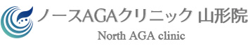 ノースAGAクリニック