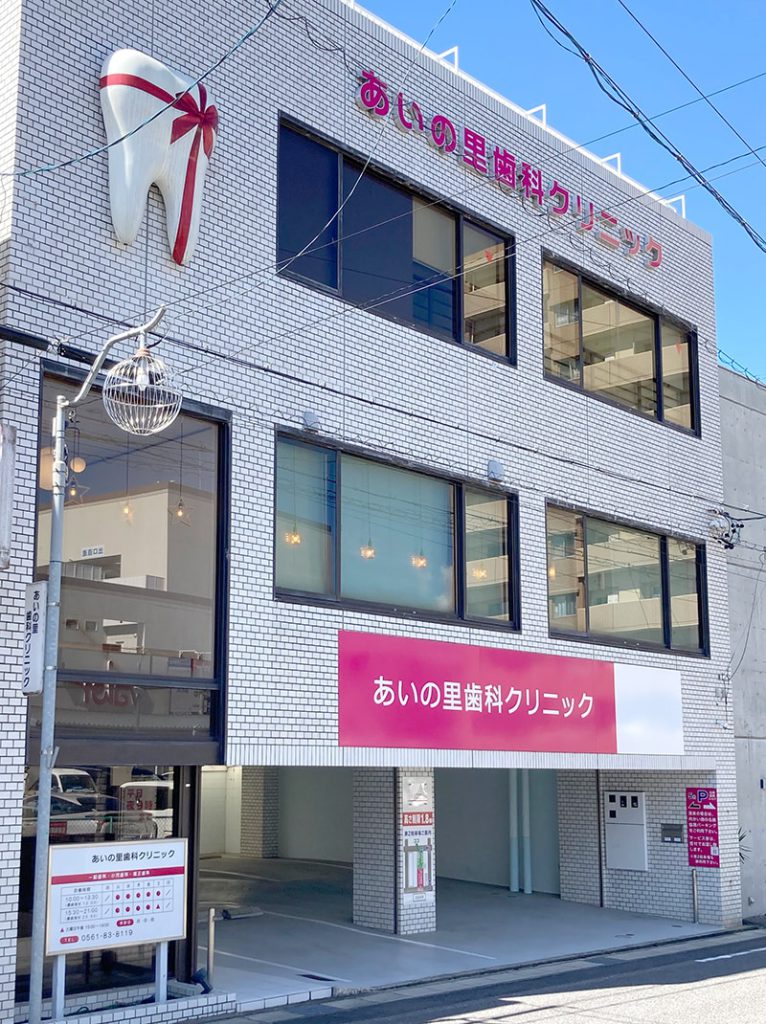 あいの里歯科クリニック の写真