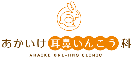 あかいけ耳鼻いんこう科