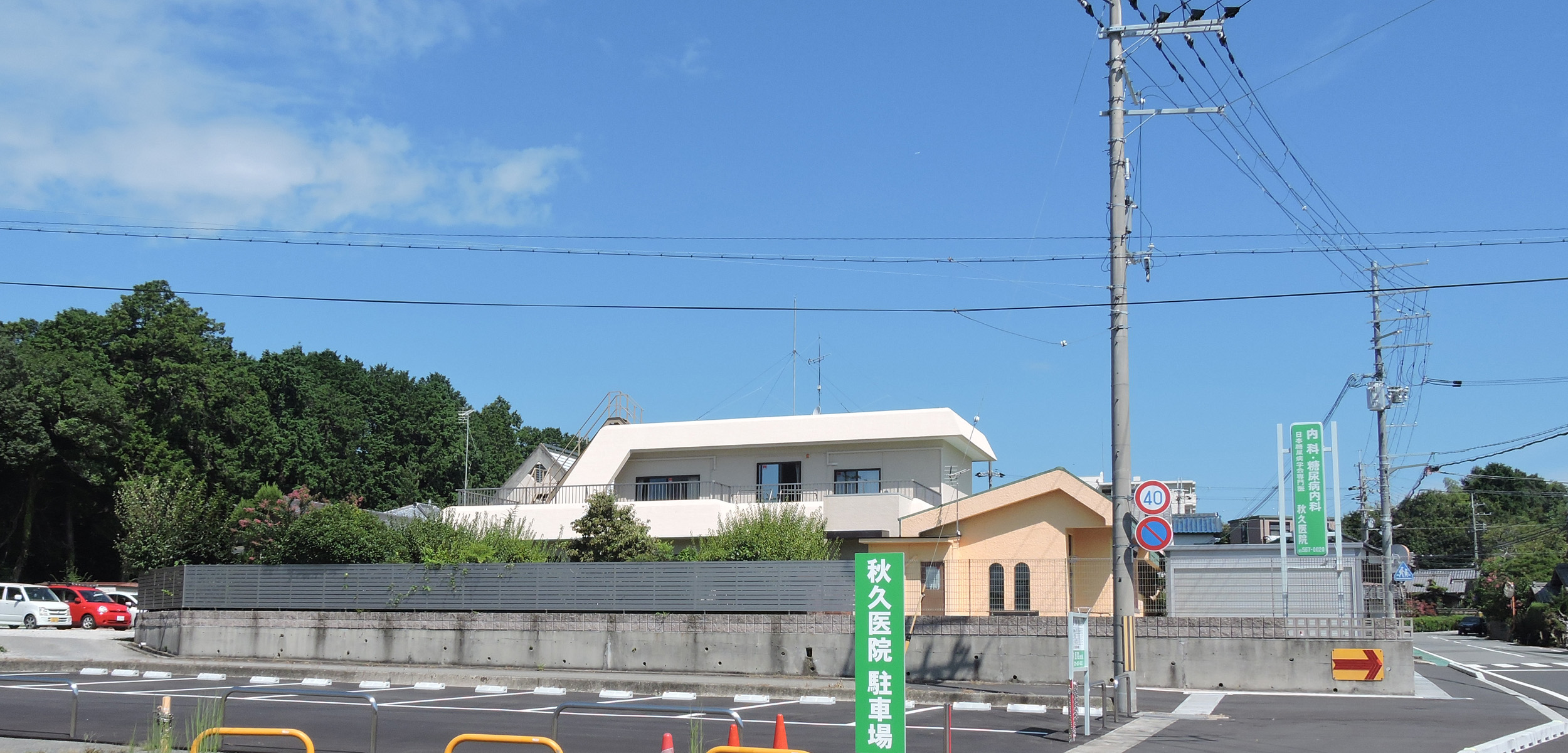 秋久医院 の写真