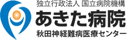 あきた病院