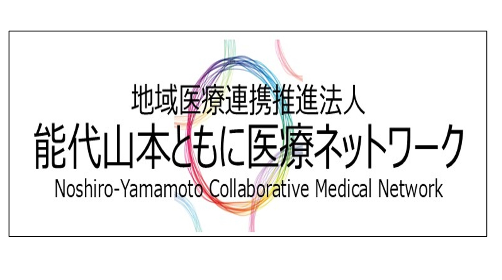 秋田病院 地域連携イメージ