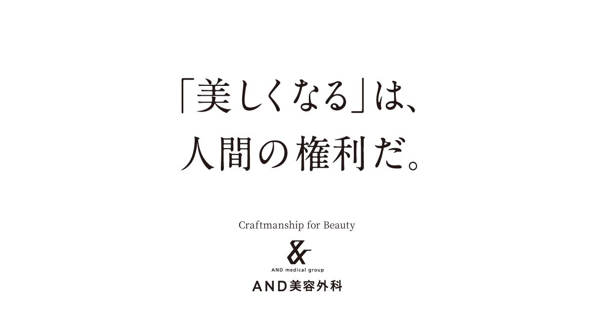AND美容外科の公式サイトで使われているグループビジュアル。