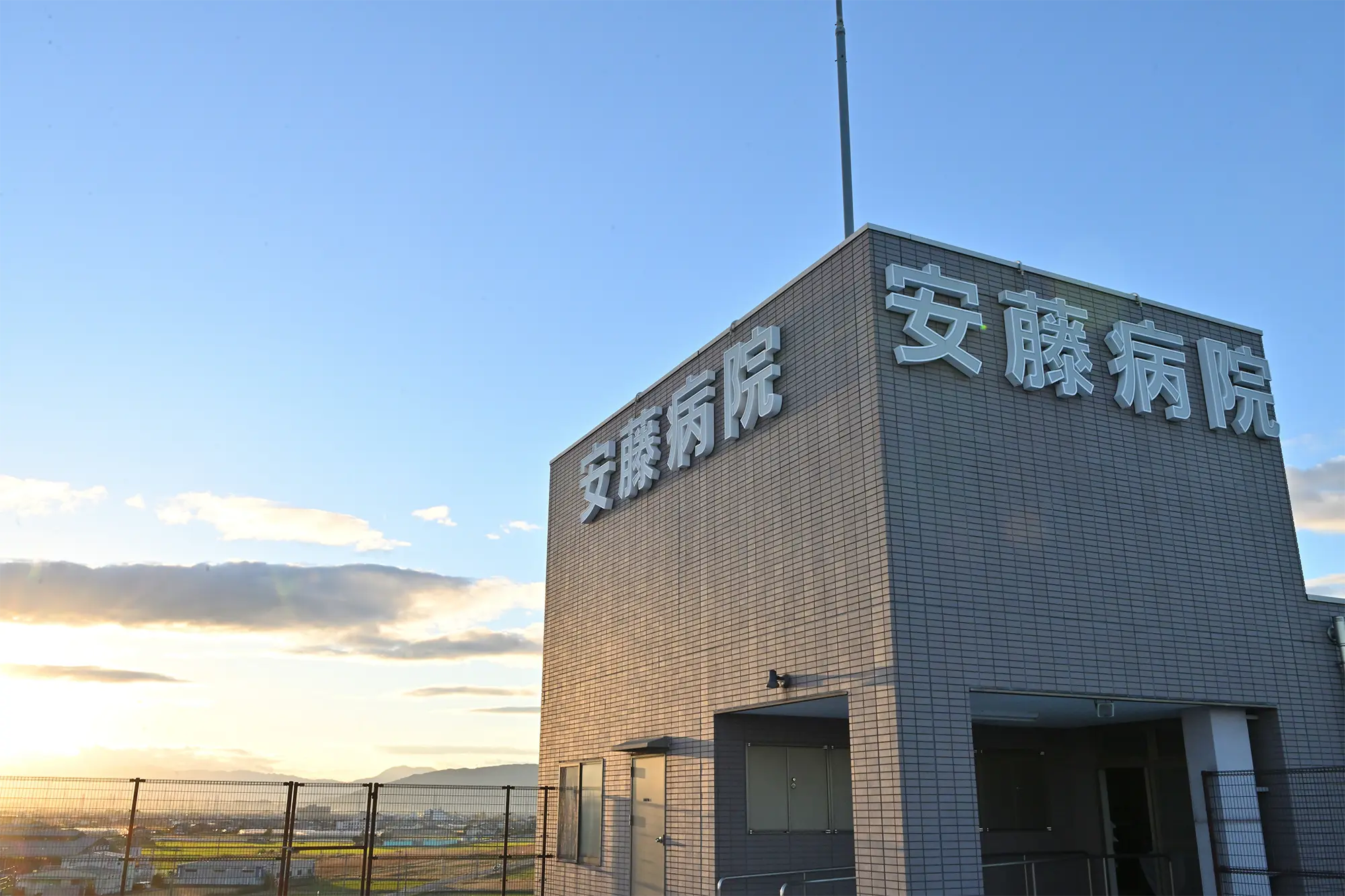 安藤病院の建物外観