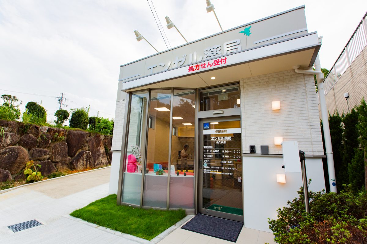 エンゼル薬局星川店 の写真