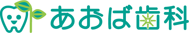 あおば歯科