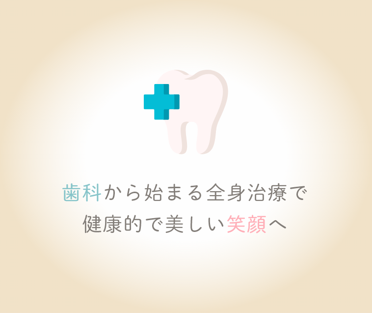 咬み合せなら青木歯科医院 の写真