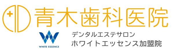 咬み合せなら青木歯科医院