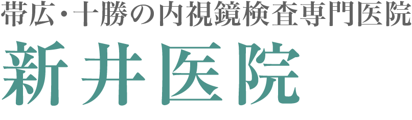 新井医院