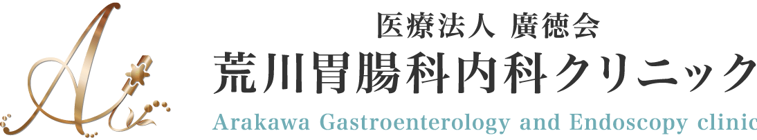 医療法人廣徳会 荒川胃腸科内科クリニック
