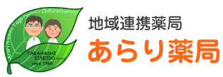 あらり薬局