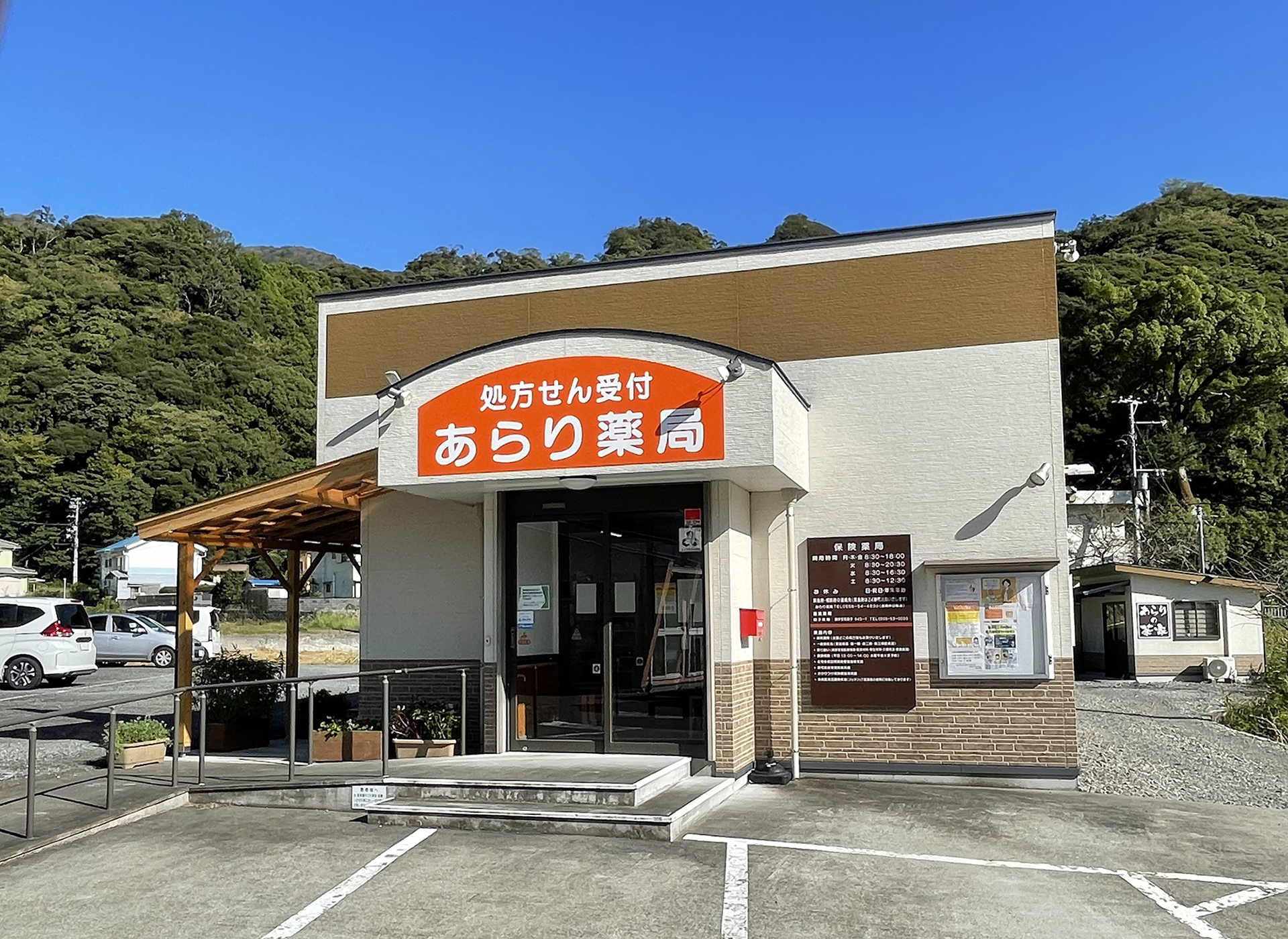 あらり薬局 の写真