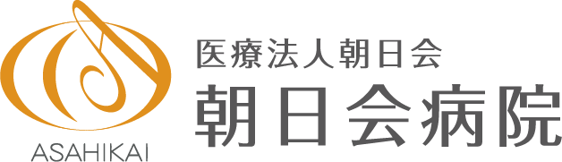 医療法人朝日会朝日会病院