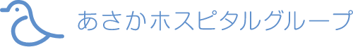 あさかホスピタル