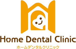ホームデンタルクリニック