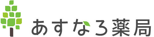 あすなろ薬局明屋敷店