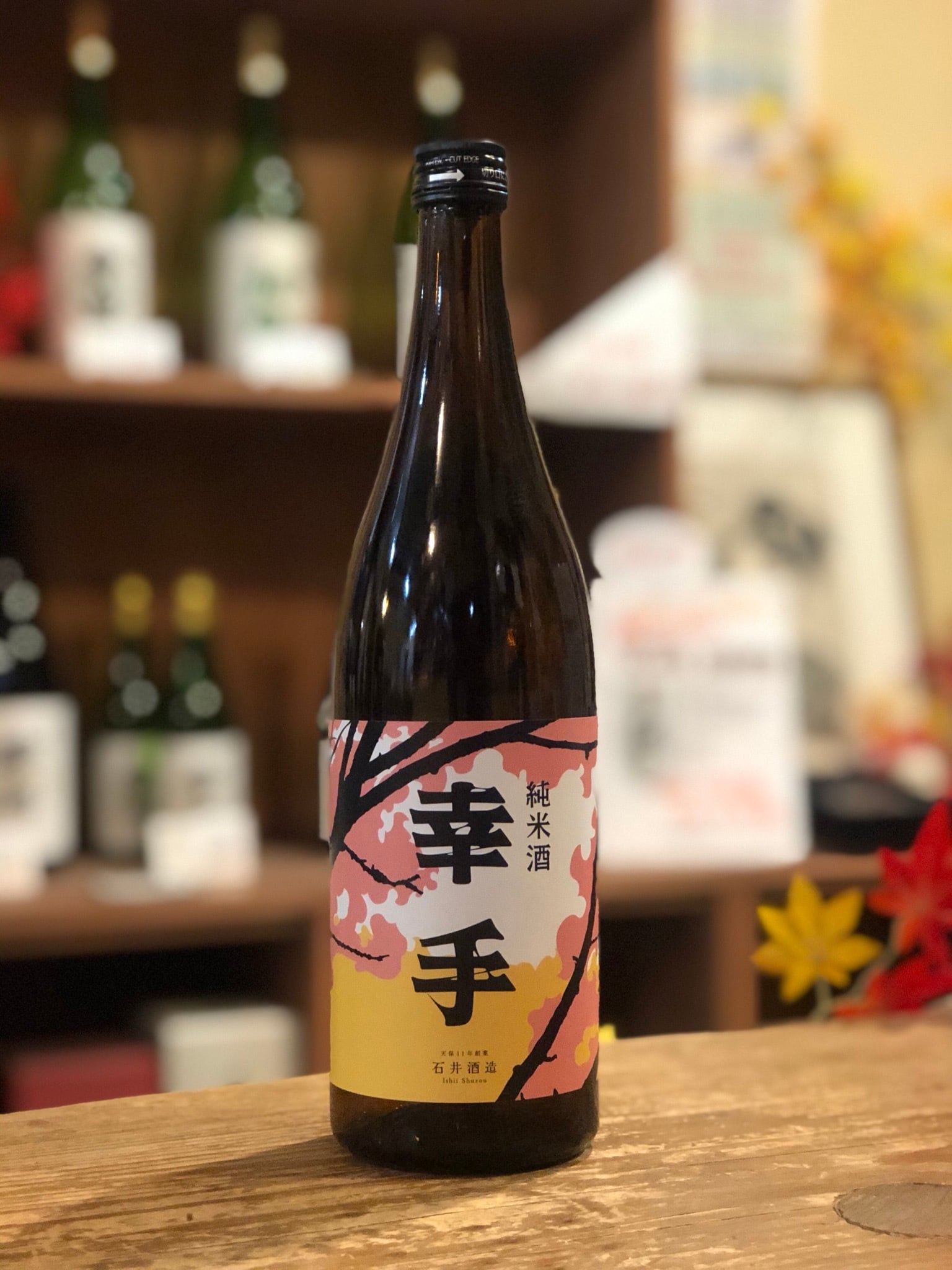 公式オンラインショップに掲載された桜をあしらう幸手 純米酒のボトル
