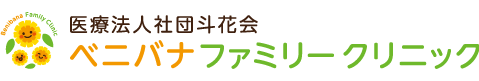 ベニバナファミリークリニック