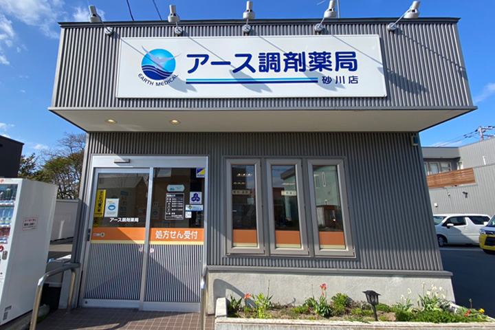 アース調剤薬局　砂川店 の写真
