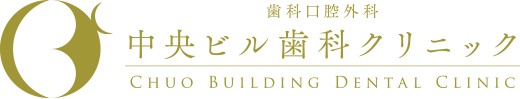 中央ビル歯科クリニック