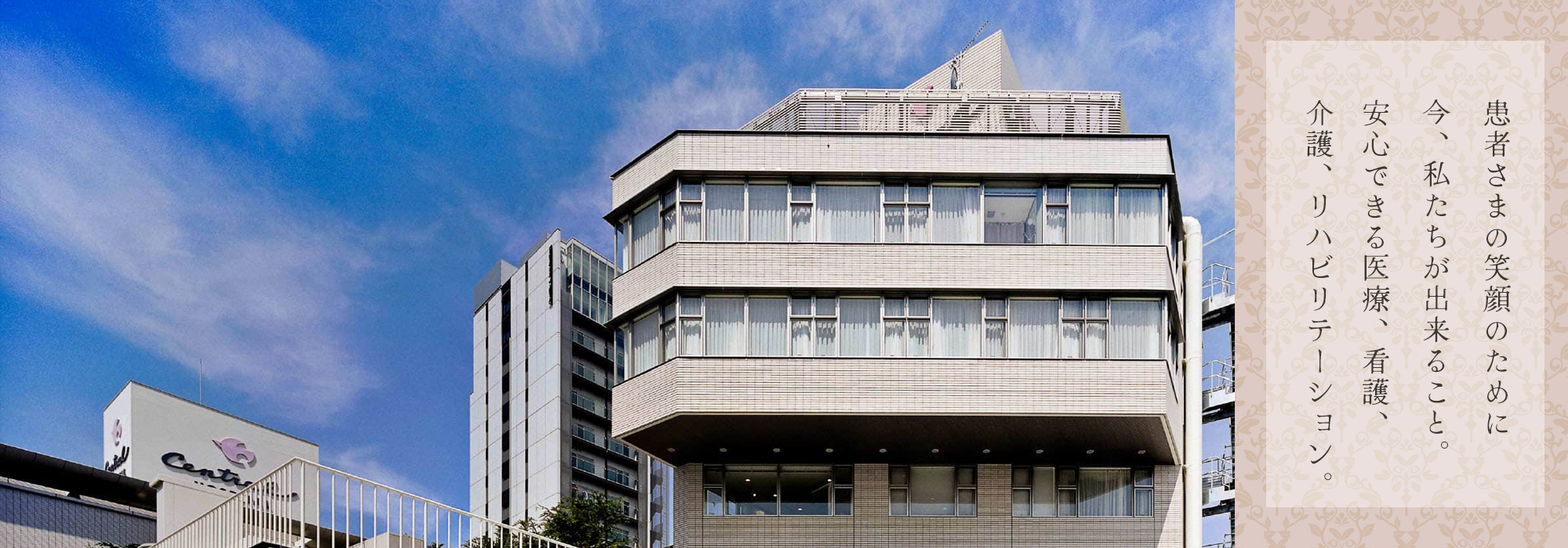 松濤のセントラル病院本院を写した公式外観写真