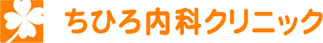ちひろ内科クリニック