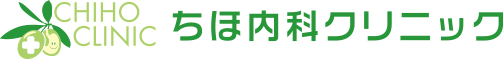 ちほ内科クリニック