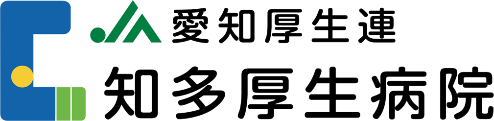 知多厚生病院