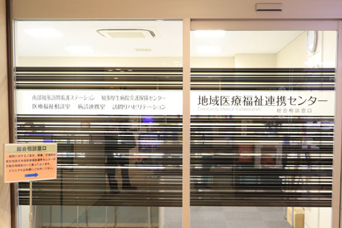 総合相談窓口