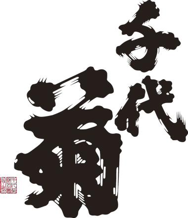 千代菊