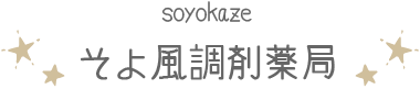 そよ風調剤薬局