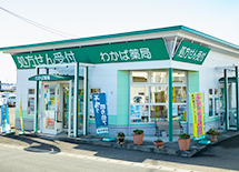 わかば薬局 の写真