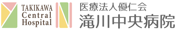 医療法人優仁会 滝川中央病院