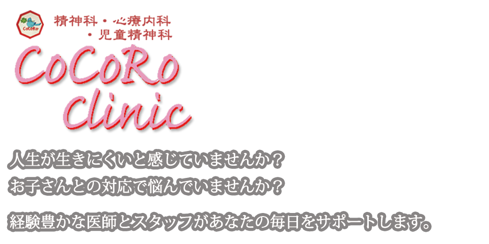 ＣＯＣＯＲＯ　ＣＬＩＮＩＣ の写真