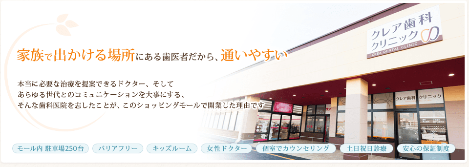 クレア歯科クリニック の写真