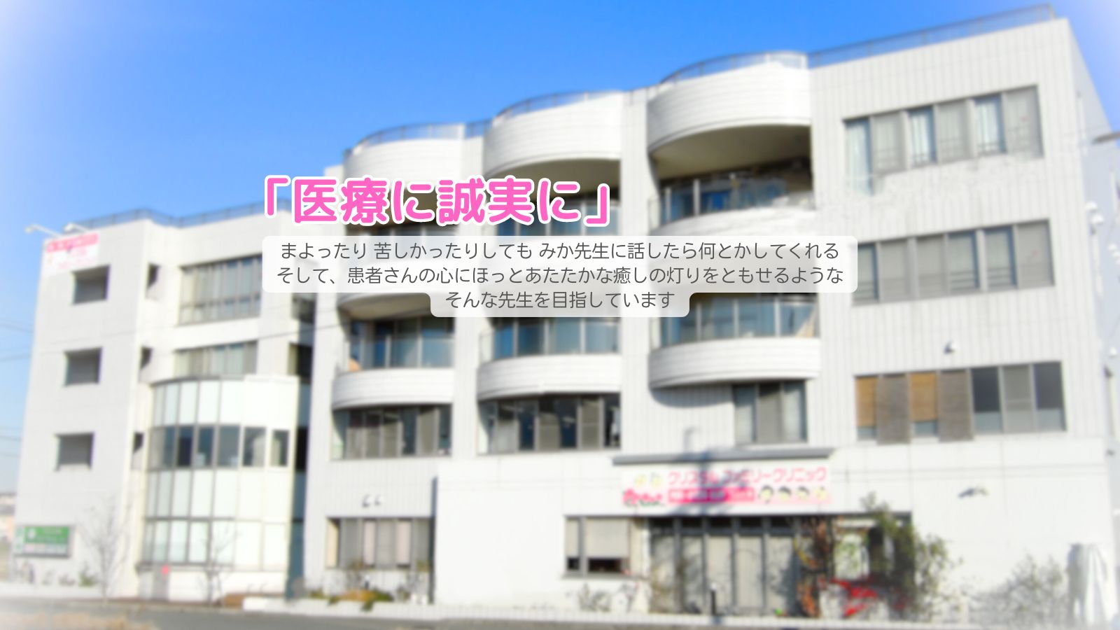 クリスタルファミリークリニック の写真