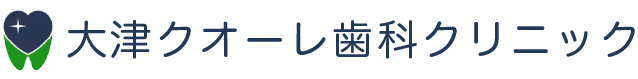 大津クオーレ歯科クリニック
